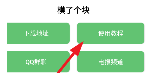 模了个块