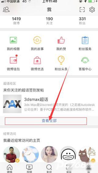 微博超话