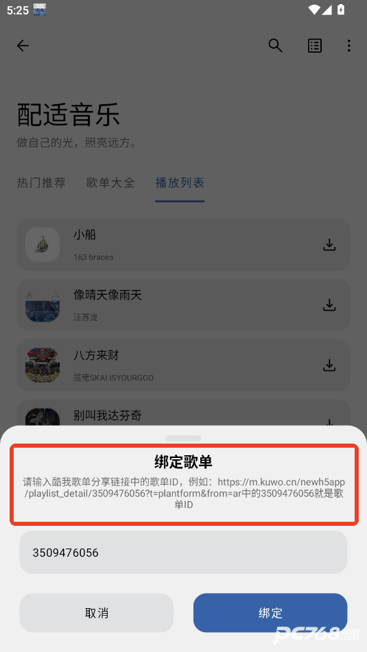 配适音乐
