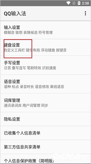 QQ输入法手机版