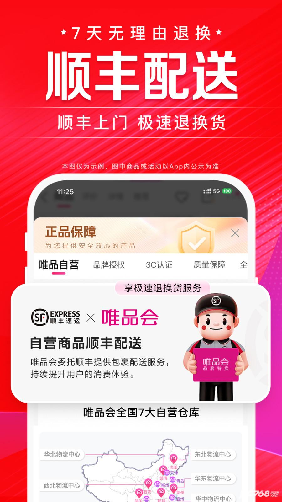 唯品会