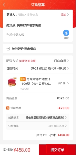 美特好到家