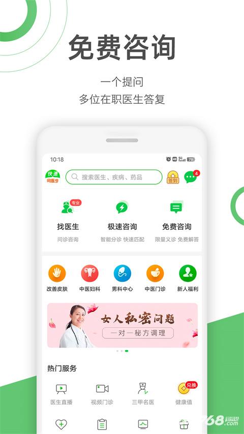 快速问医生