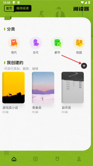 看书神器