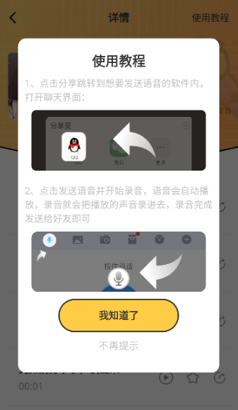 趣音实时语音变声器
