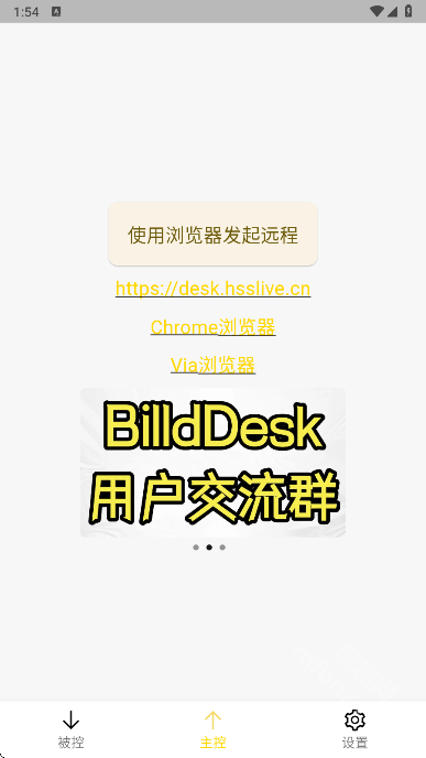 BilldDesk远程控制软件