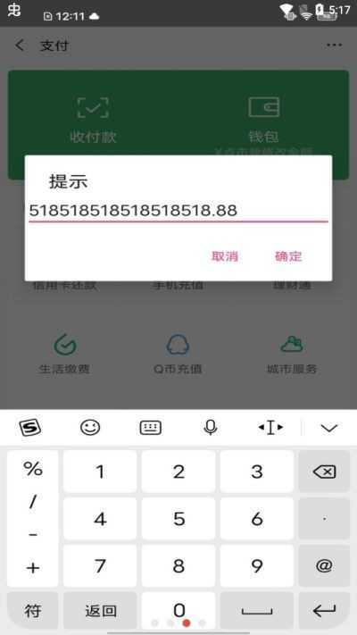 微信余额模拟器
