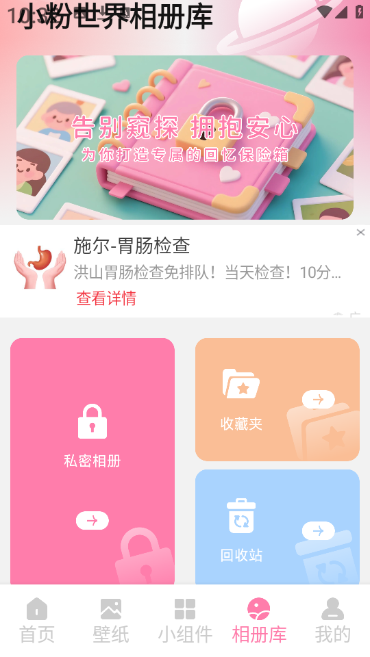 小粉世界壁纸app