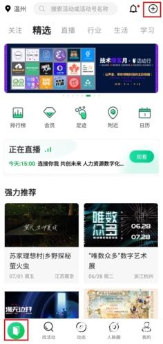 活动行