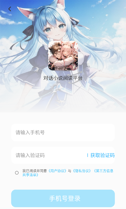 对话小说阅读平台