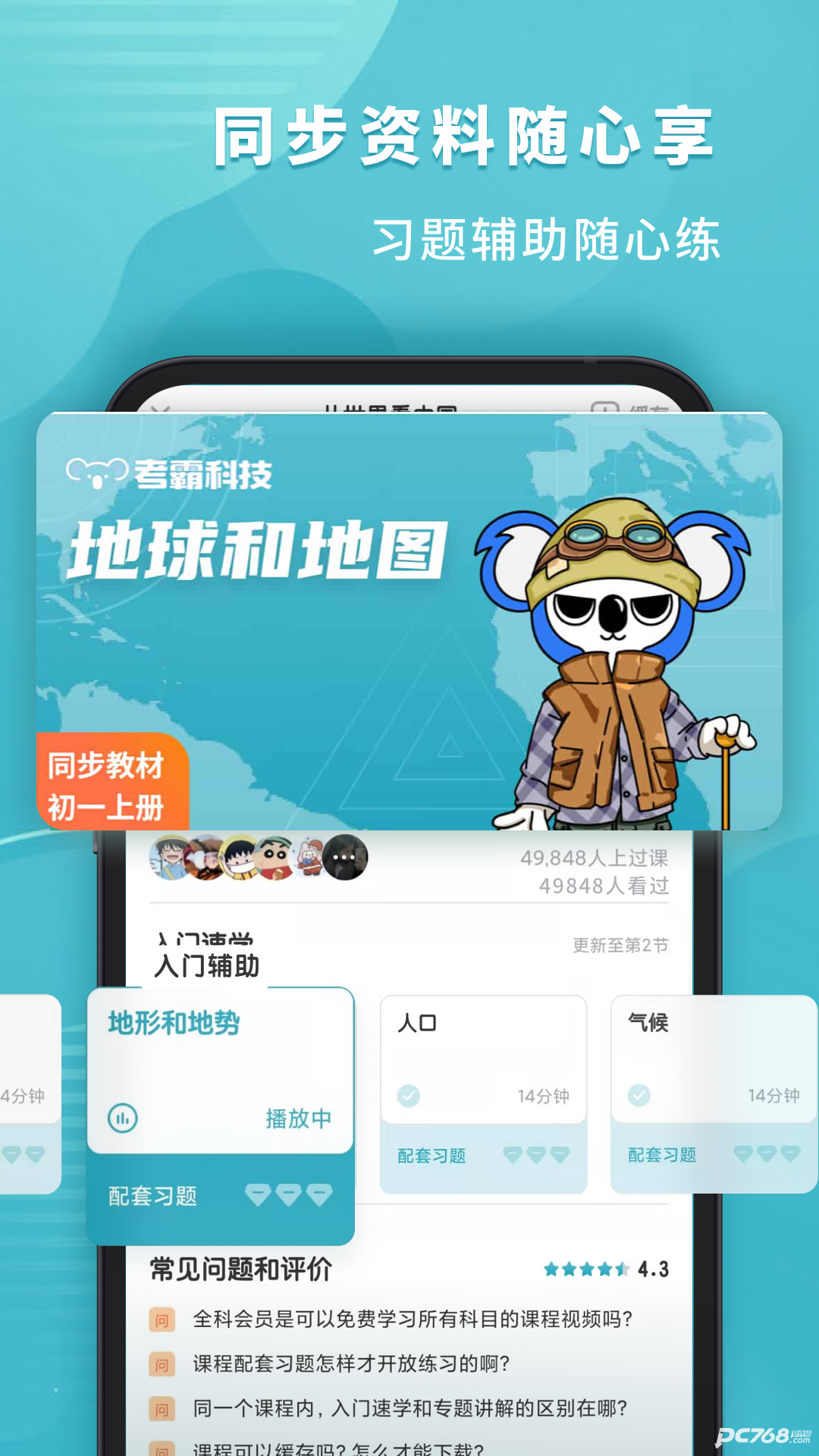考霸初中地理