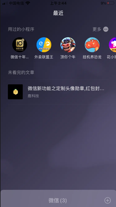 微信8.0