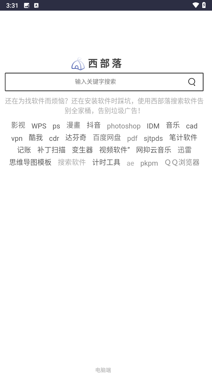 西部落软件库