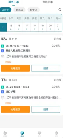 熙心健康护士版