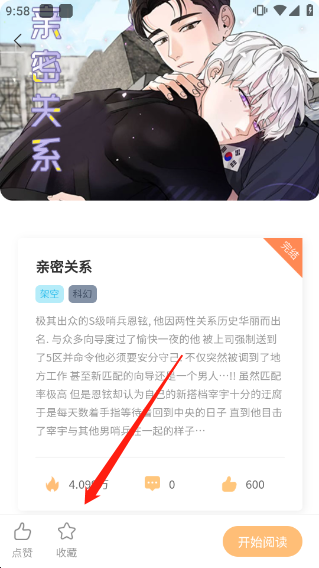 薯条漫画app免费