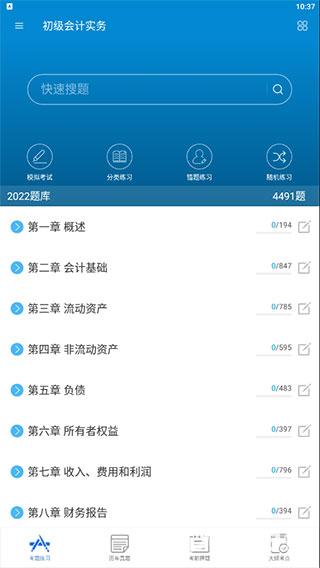 初级会计考试