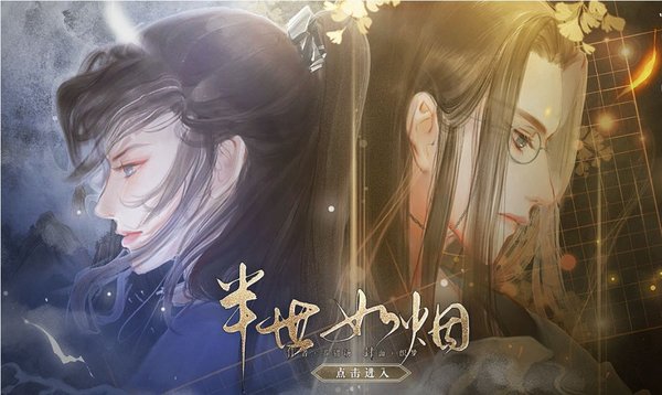 橙光半世如烟2020最新内置菜单金手指截图