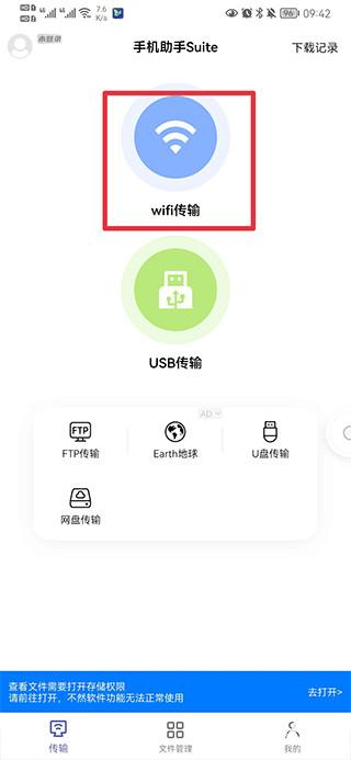 电脑手机传输助手最新版