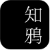 知鸦通识