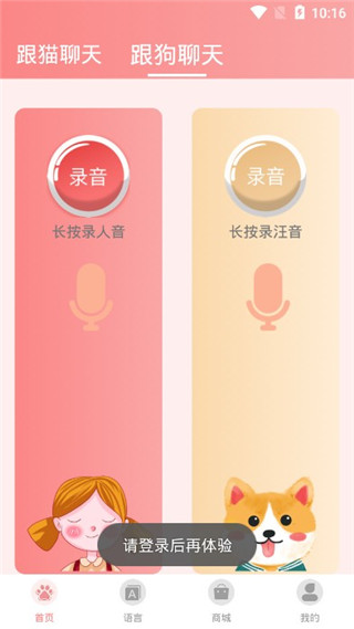 猫言狗语翻译
