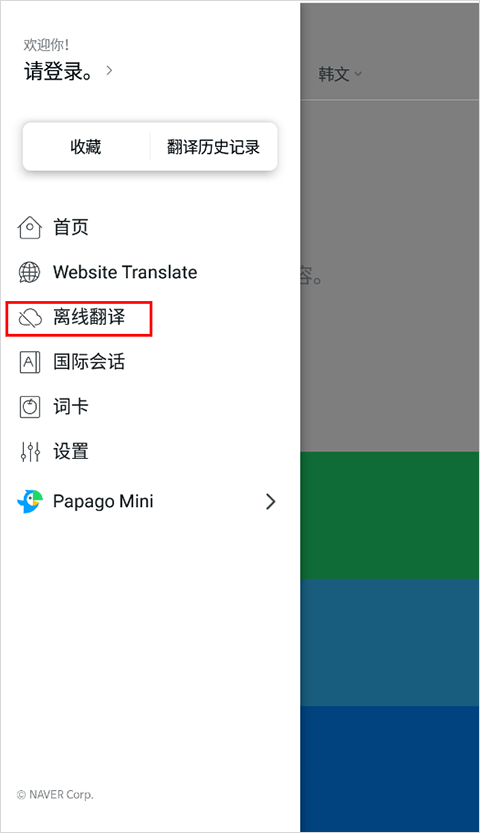 papago翻译器