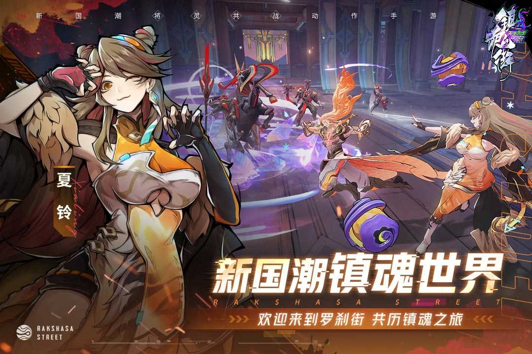 镇魂街天生为王官服下载截图
