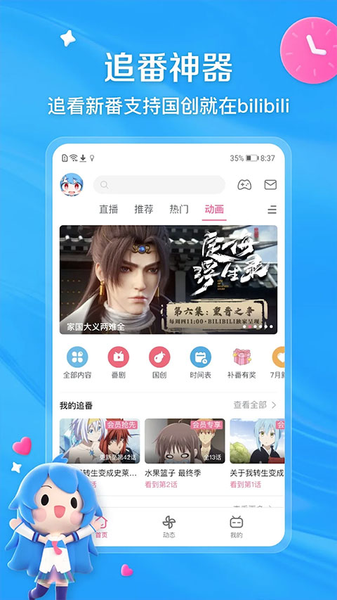 哔哩哔哩国际版
