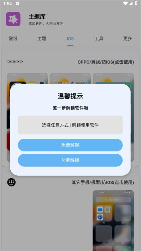 主题库pro仿苹果