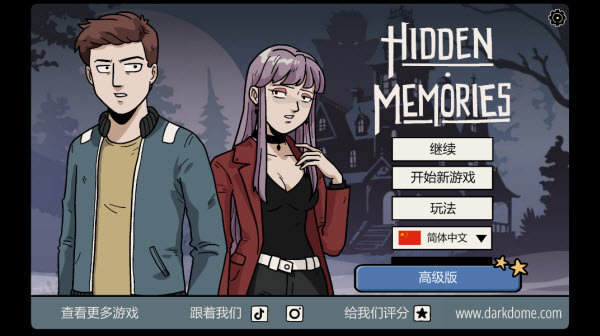 埋藏的记忆