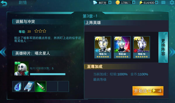 奥特曼传奇英雄内置菜单免费充值最新版截图