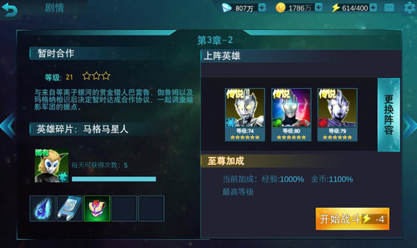 奥特曼传奇英雄内置菜单免费充值最新版截图