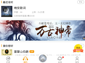 懒人听书官方免费版