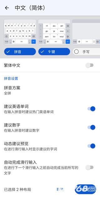 Gboard输入法