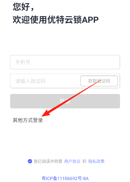 优特智能云锁