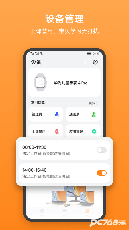 华为智能关怀