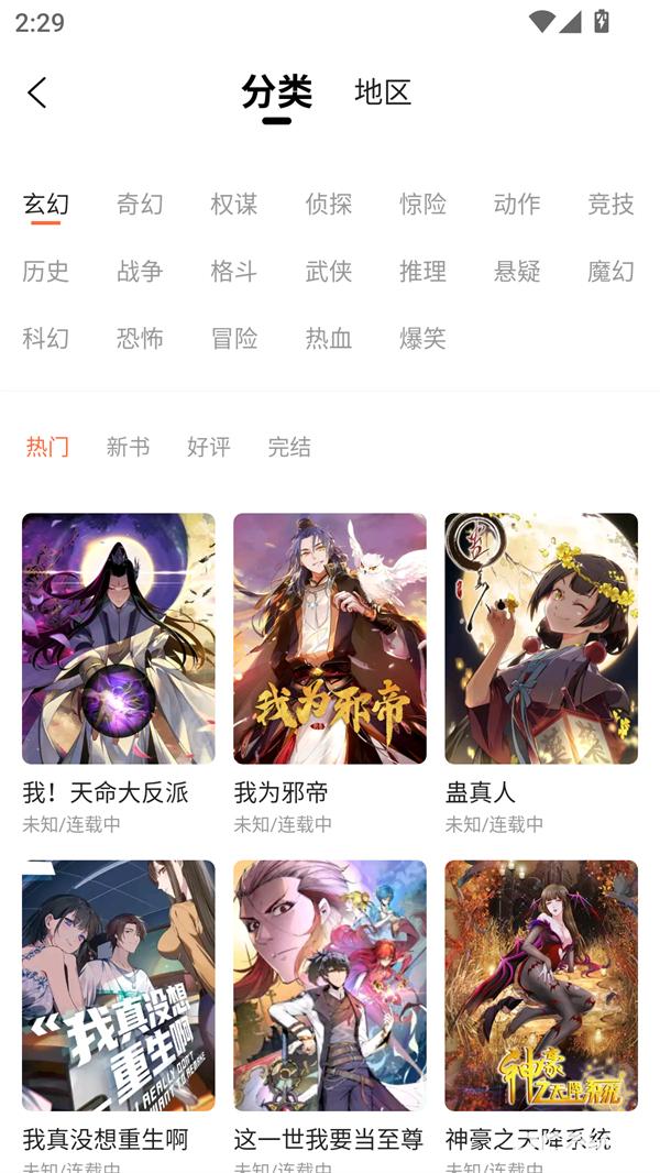 漫海漫画官方正版