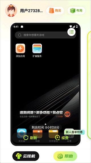 嗖嗖云手机官方版