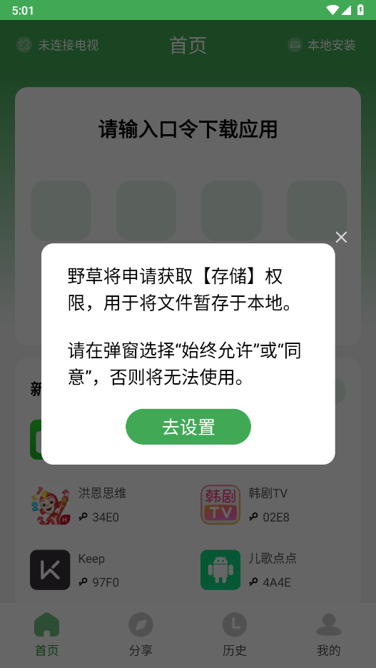 野草助手最新版