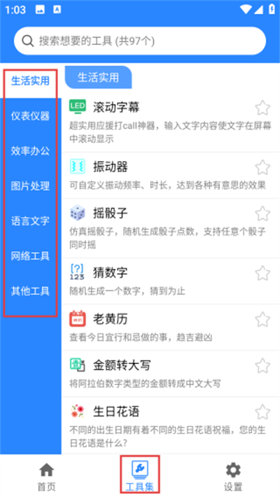 蜗牛工具箱