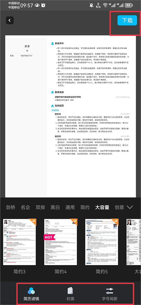 知页简历免费版