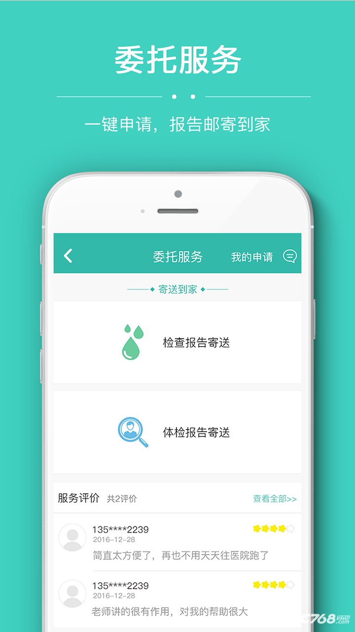 华医通
