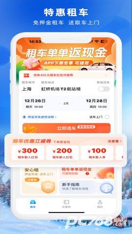 铁行租车