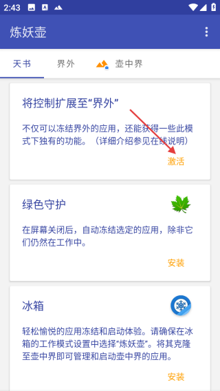炼妖壶
