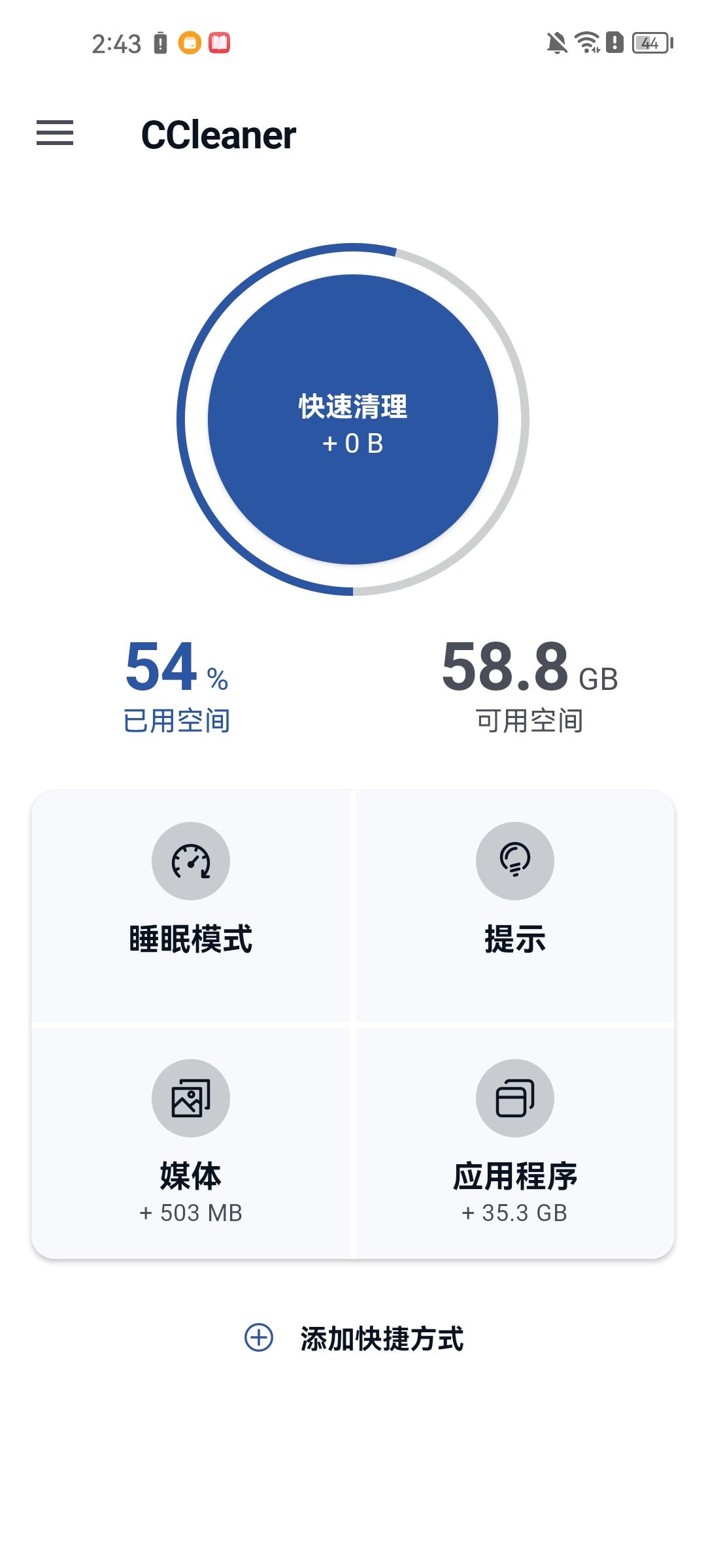 ccleaner垃圾清理软件