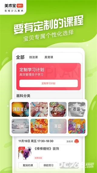 美术宝1对1