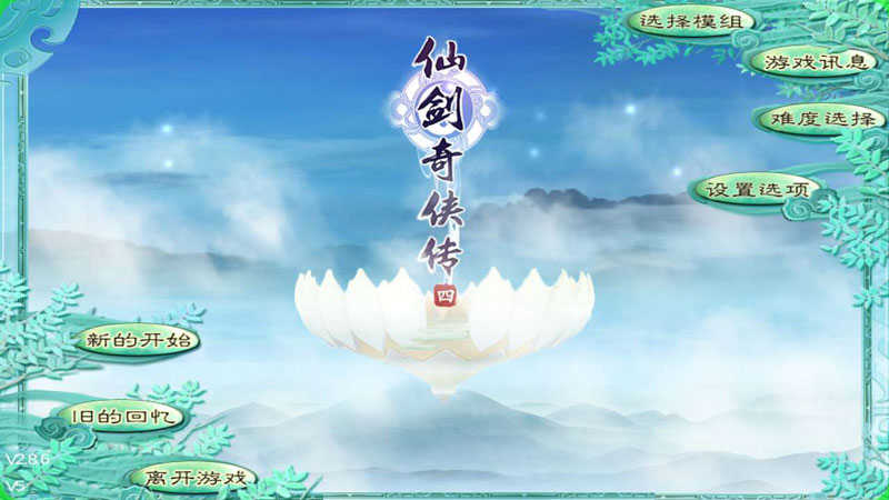 三国群英传2仙剑奇侠传截图