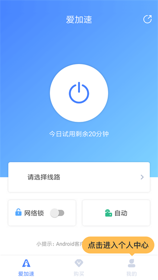 爱加速手机版