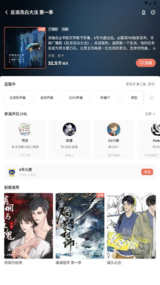 猫耳FM手机版app