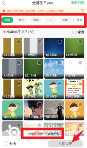超级兔子数据恢复