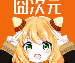 囧次元纯净版